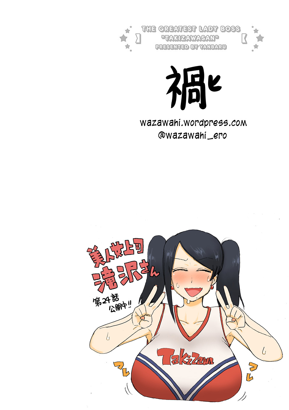 Bijin Onna Joushi Takizawa-san Chapter 24 - halaman 7