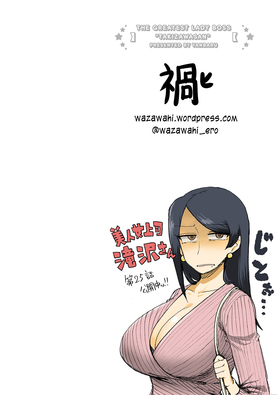 Bijin Onna Joushi Takizawa-san Chapter 25 - halaman 7