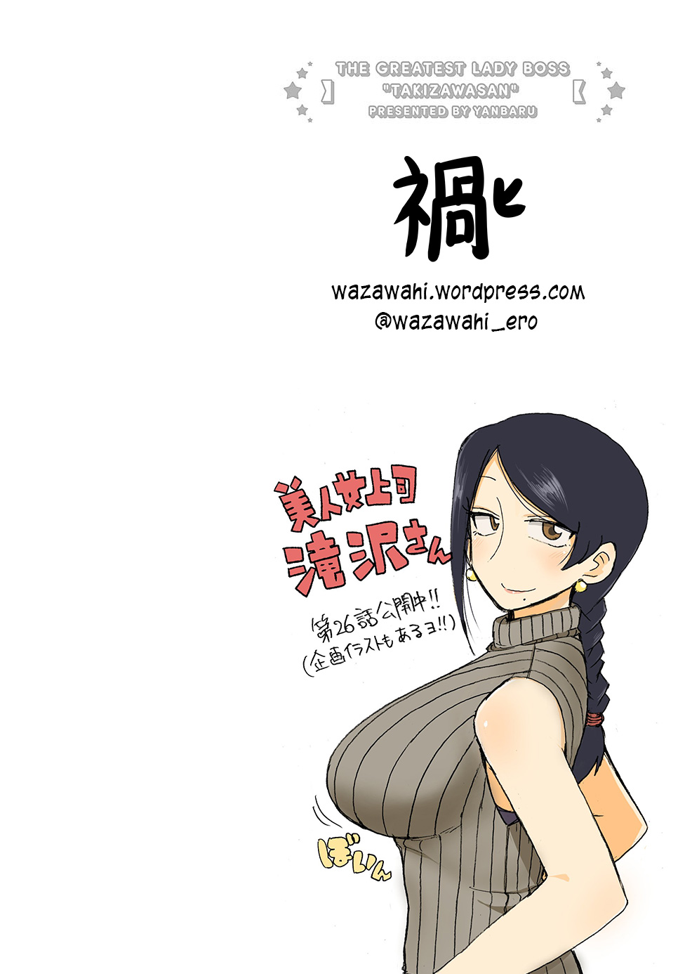 Bijin Onna Joushi Takizawa-san Chapter 26 - halaman 7