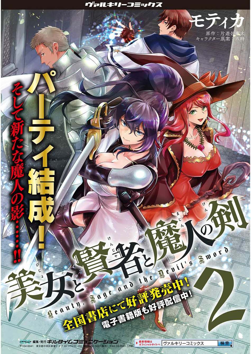 Bijo to Kenja to Majin no Ken Chapter 17 - halaman 35