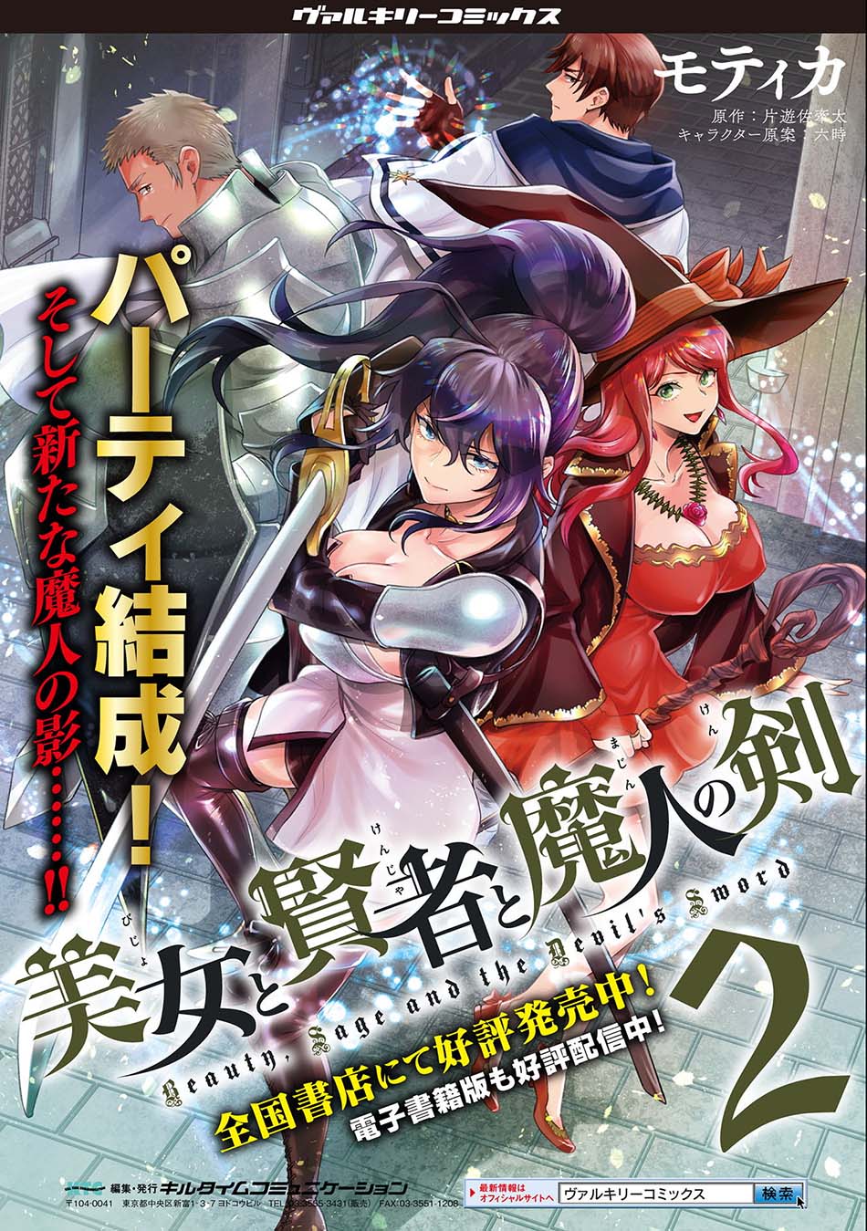 Bijo to Kenja to Majin no Ken Chapter 18 - halaman 37