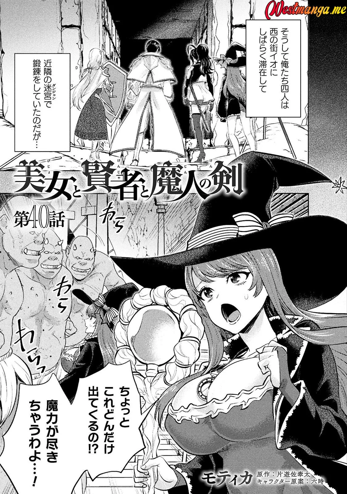 Bijo to Kenja to Majin no Ken Chapter 40 - halaman 7
