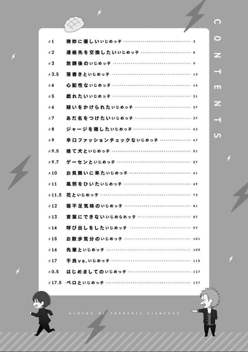 Bimyou ni Yasashii Ijimekko Chapter 1 - halaman 3