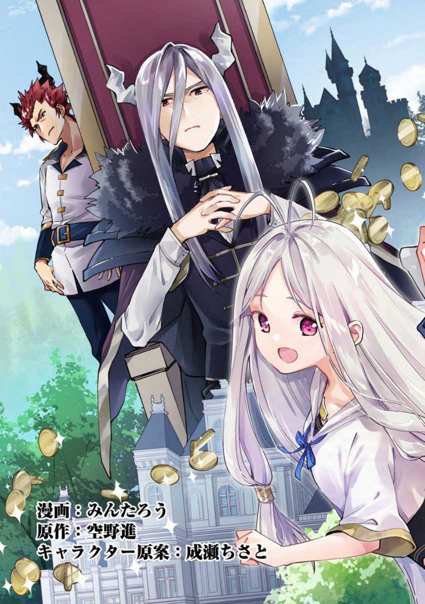 Binbou Kokka No Kuroji Kaikaku Chapter 1.1 - halaman 4