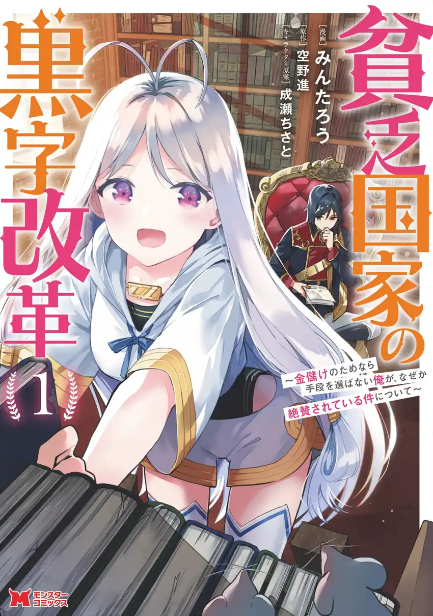 Binbou Kokka No Kuroji Kaikaku Chapter 4 - halaman 1