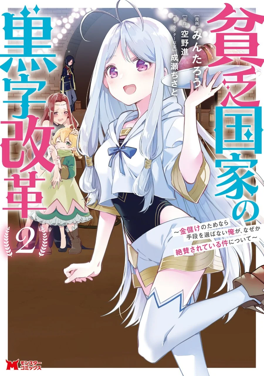 Binbou Kokka No Kuroji Kaikaku Chapter 6 - halaman 1