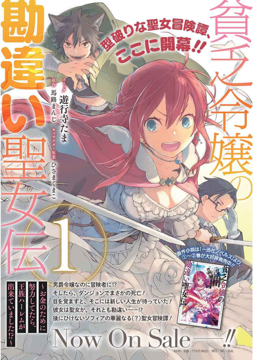 Binbou Reijou no Kanchigai Seijo Den Chapter 8 - halaman 36
