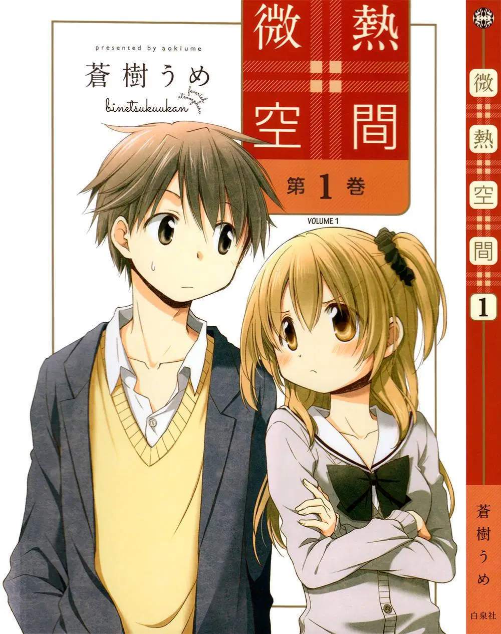 Binetsu Kuukan Chapter 0 - halaman 2