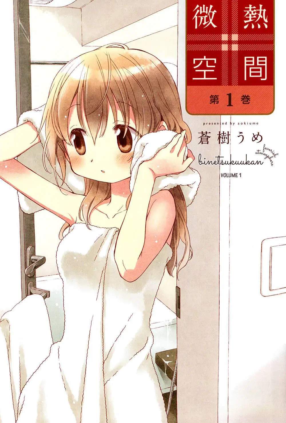 Binetsu Kuukan Chapter 0 - halaman 3