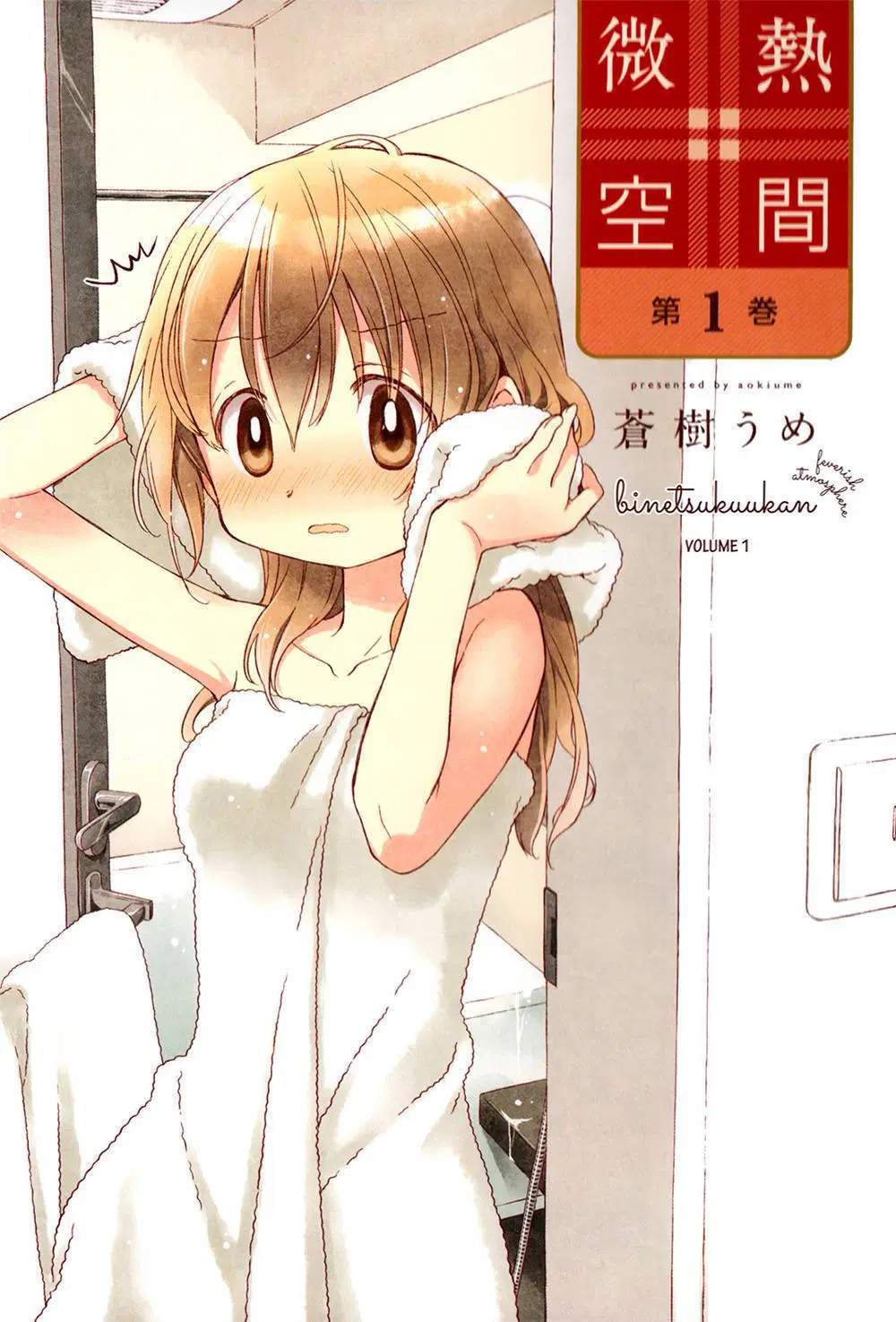 Binetsu Kuukan Chapter 0 - halaman 4