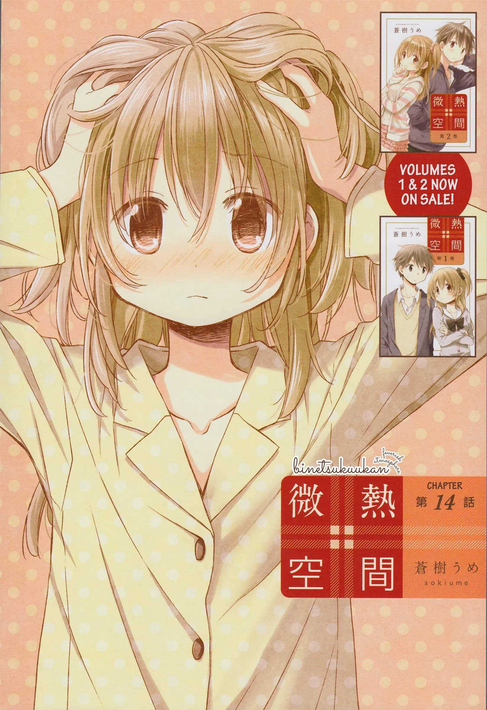 Binetsu Kuukan Chapter 14 - halaman 1