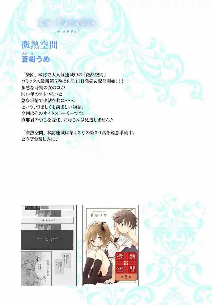 Binetsu Kuukan Chapter 28.5 - halaman 2