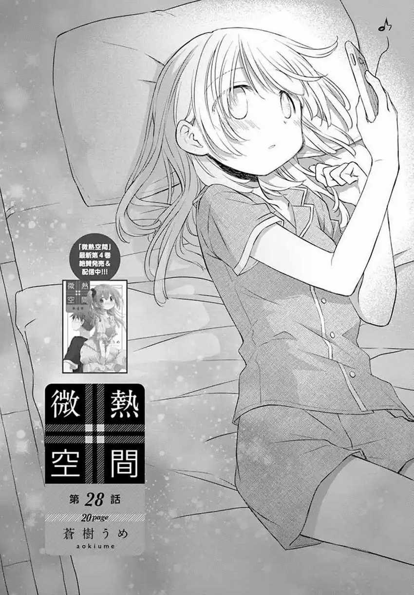 Binetsu Kuukan Chapter 28 - halaman 3