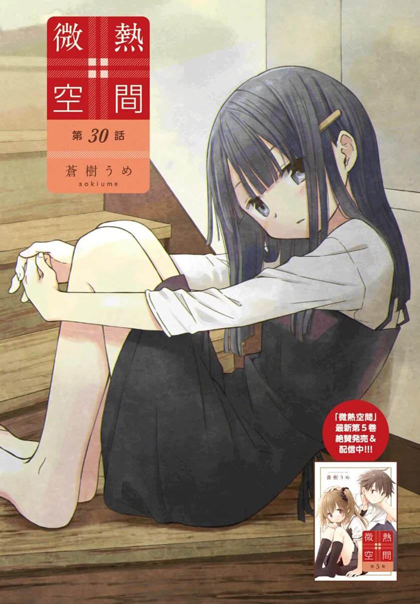 Binetsu Kuukan Chapter 30 - halaman 2