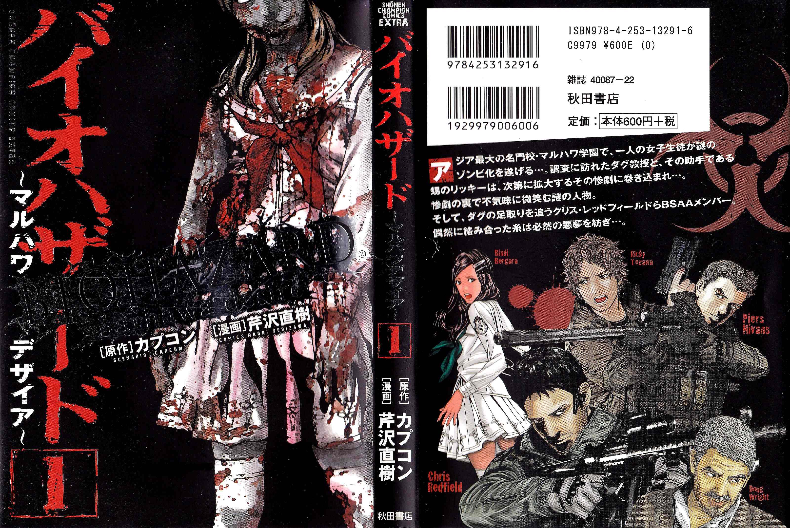 Biohazard: Marhawa Desire Chapter 0 - halaman 1