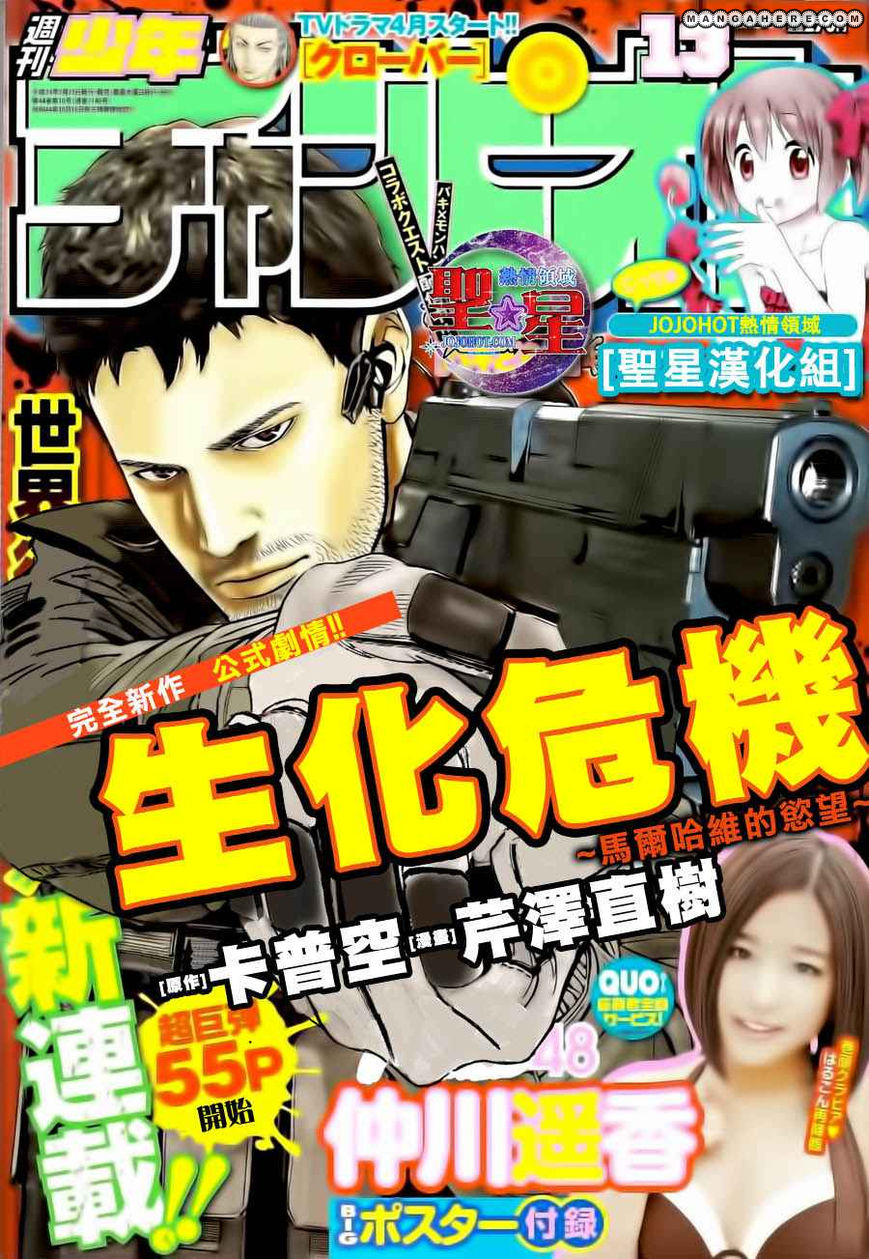 Biohazard: Marhawa Desire Chapter 1 - halaman 2
