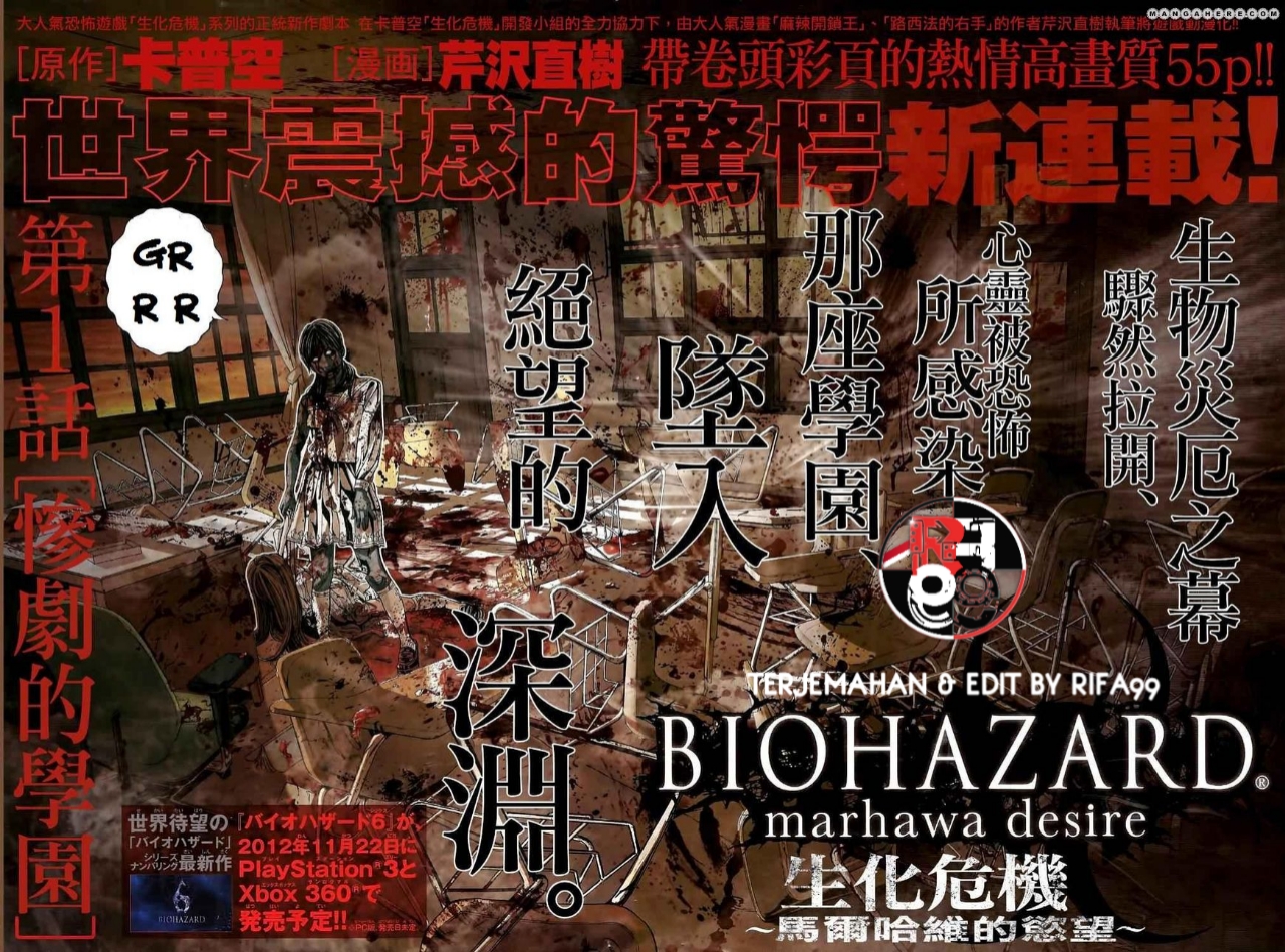 Biohazard: Marhawa Desire Chapter 1 - halaman 6