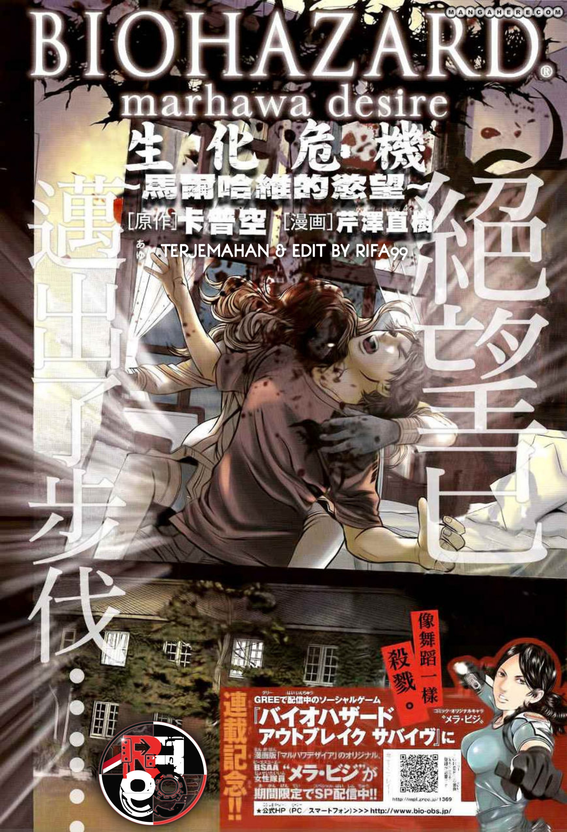 Biohazard: Marhawa Desire Chapter 2 - halaman 3