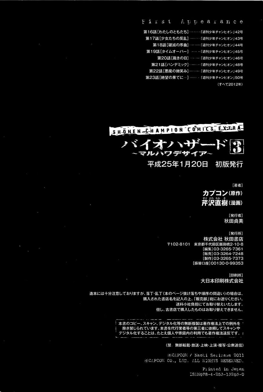Biohazard: Marhawa Desire Chapter 23 - halaman 22