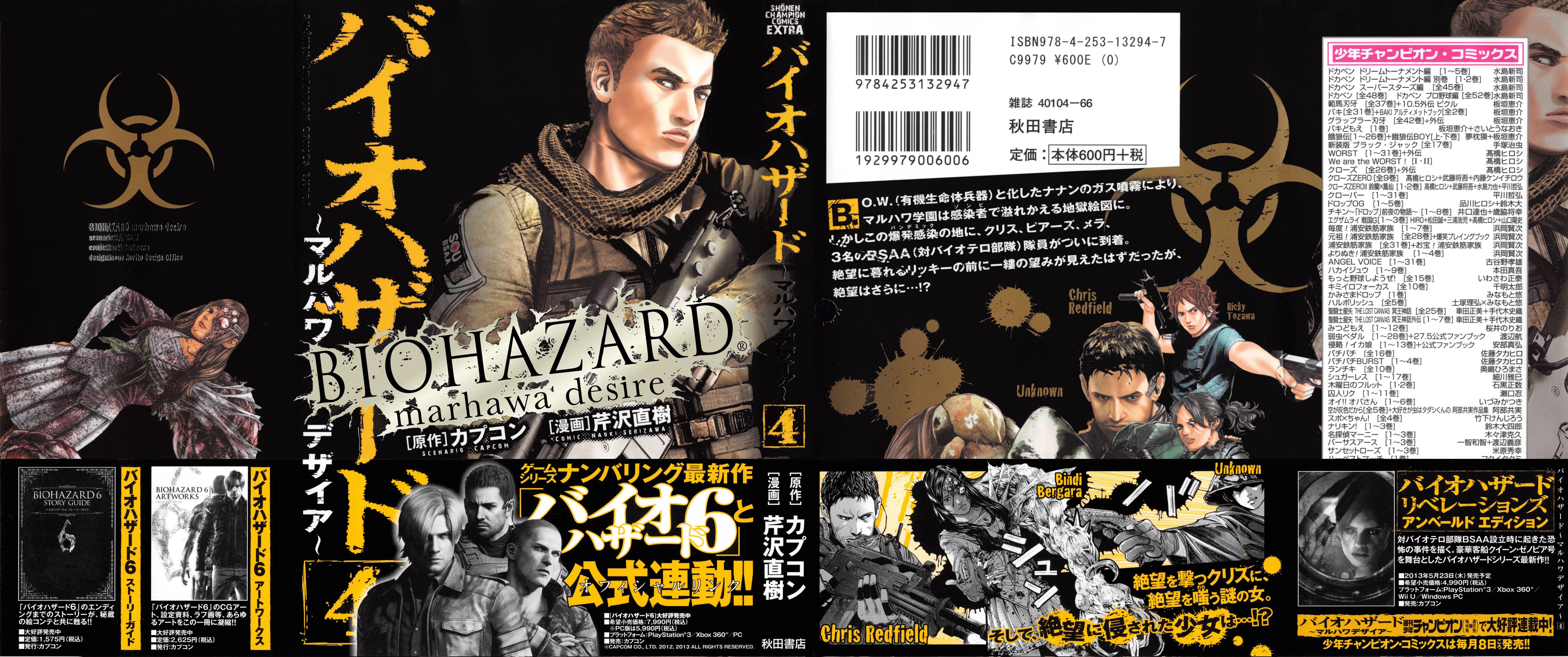 Biohazard: Marhawa Desire Chapter 24 - halaman 2