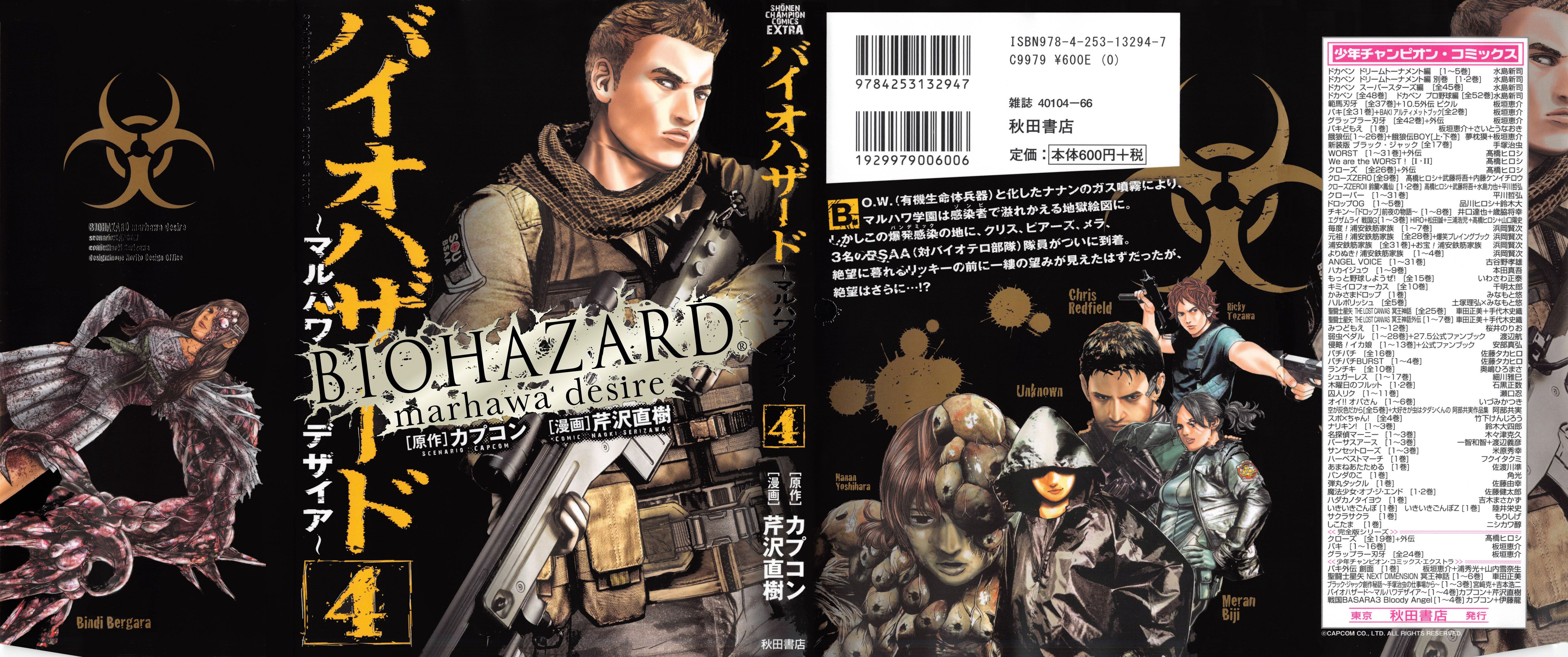 Biohazard: Marhawa Desire Chapter 24 - halaman 3