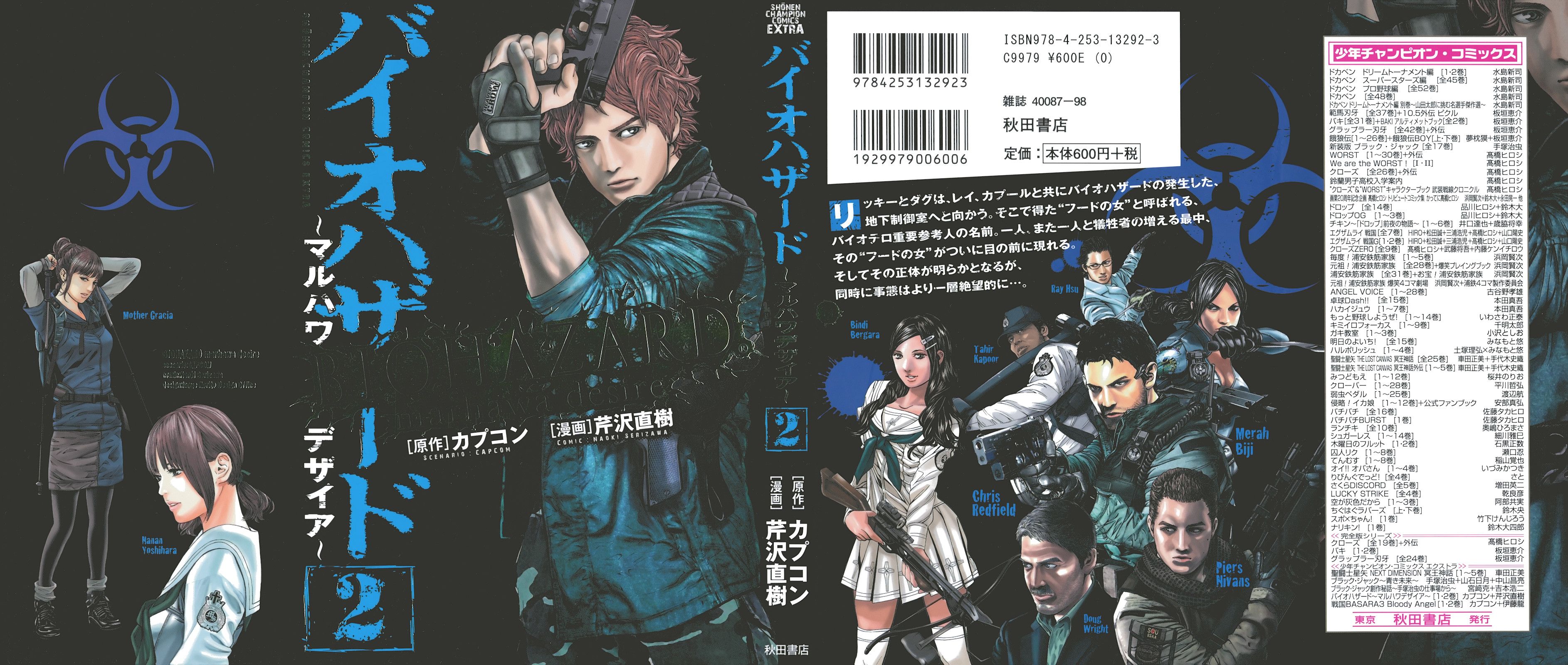 Biohazard: Marhawa Desire Chapter 7 - halaman 2