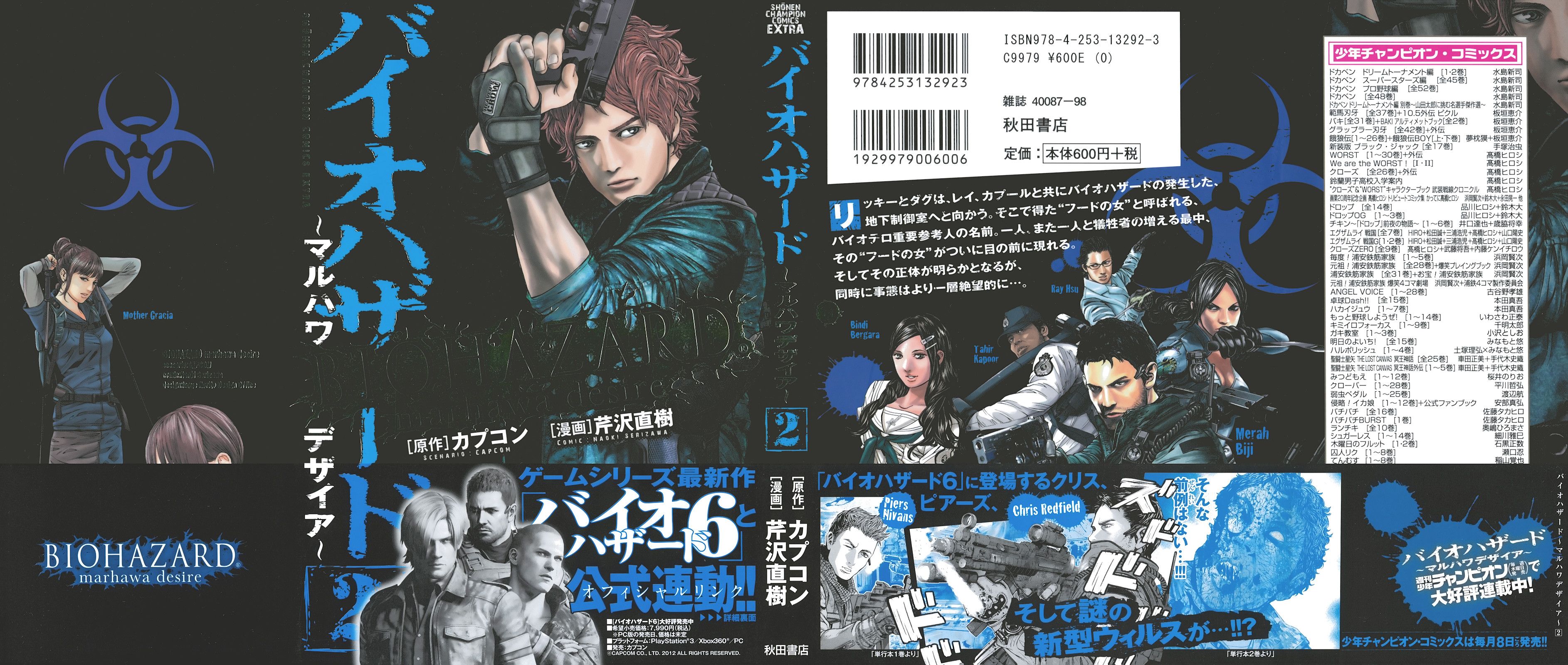 Biohazard: Marhawa Desire Chapter 7 - halaman 3