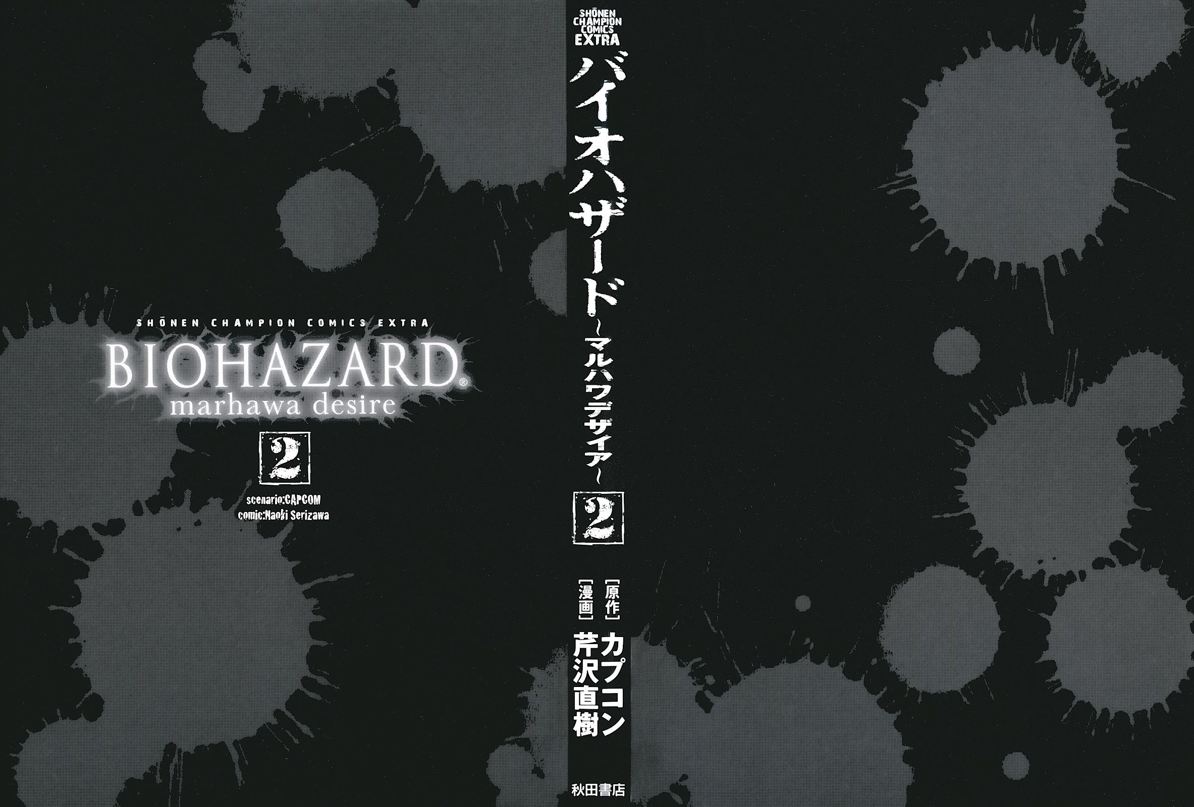 Biohazard: Marhawa Desire Chapter 7 - halaman 4