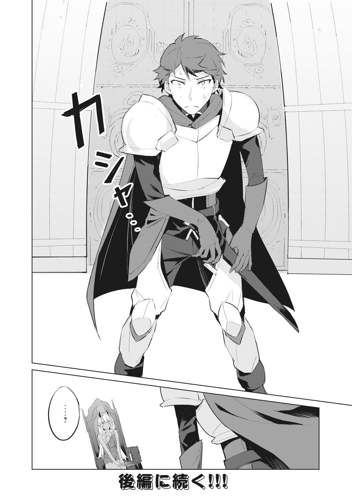 Biryuu Enshoutan ~Jikokouteikan ga Gekitei na Dragon-kyuu Bishoujo Maou o, Yuusha ga Icharabu de Taijisuru Ohanashi~ Chapter 1 - halaman 16
