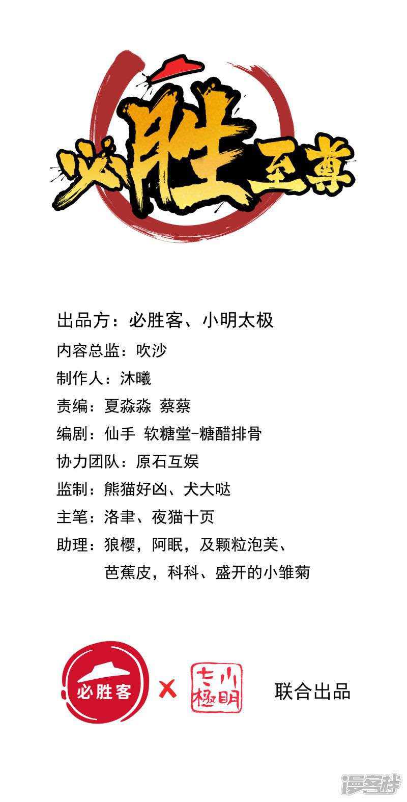 Bisheng Supreme’s Rebirth Chapter 27 - halaman 2