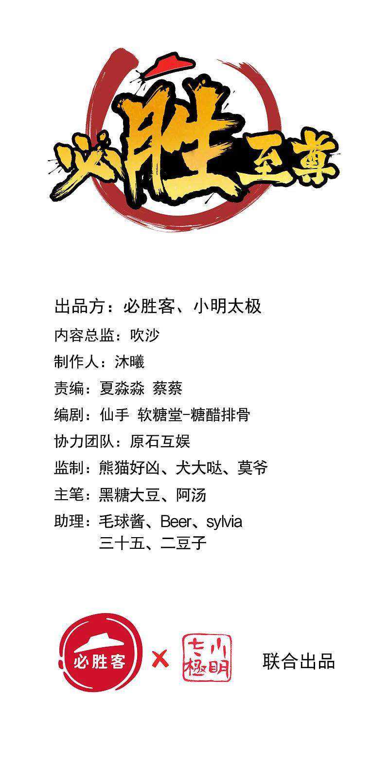 Bisheng Supreme’s Rebirth Chapter 57 - halaman 3