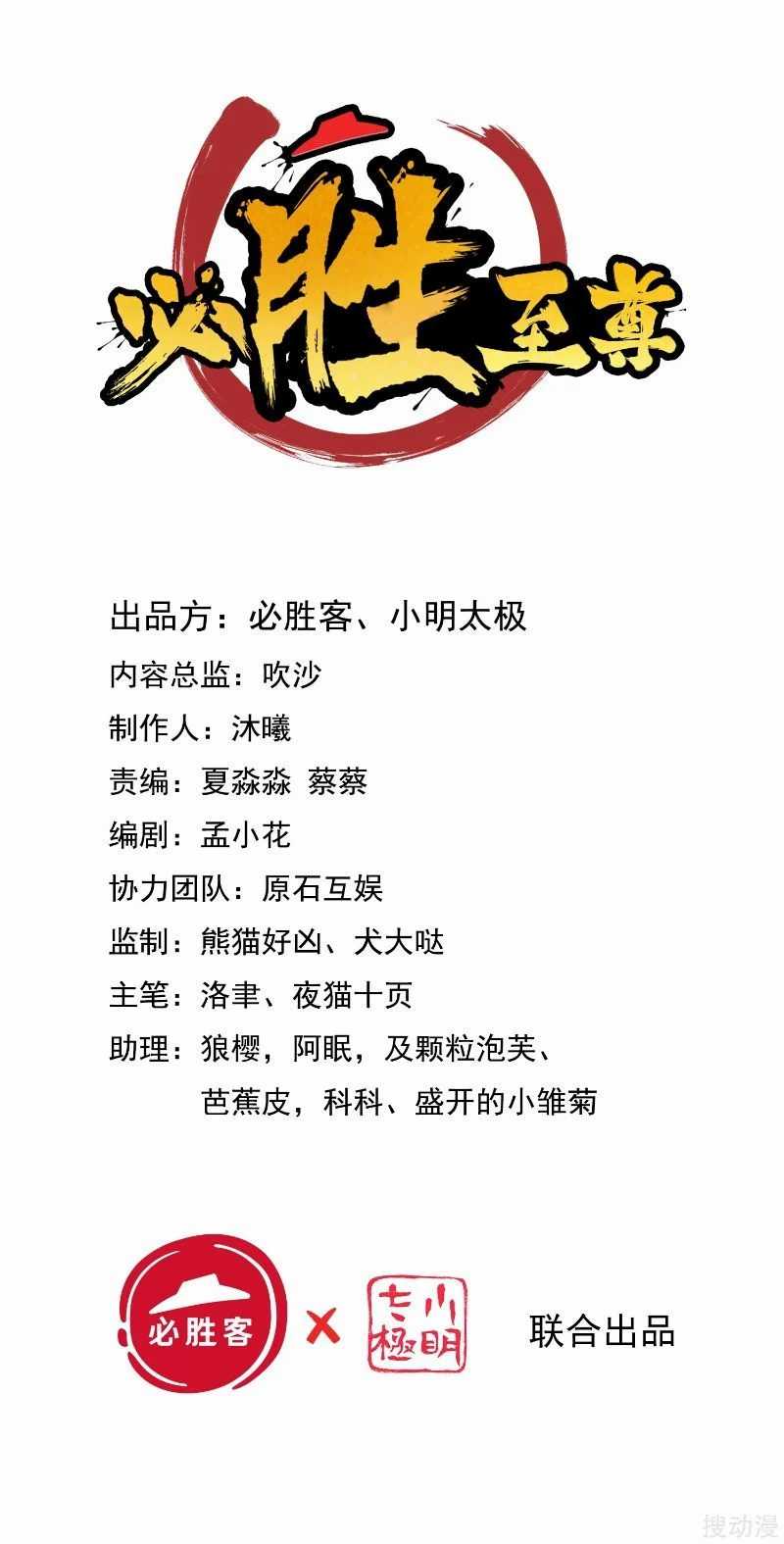 Bisheng Supreme’s Rebirth Chapter 7 - halaman 2