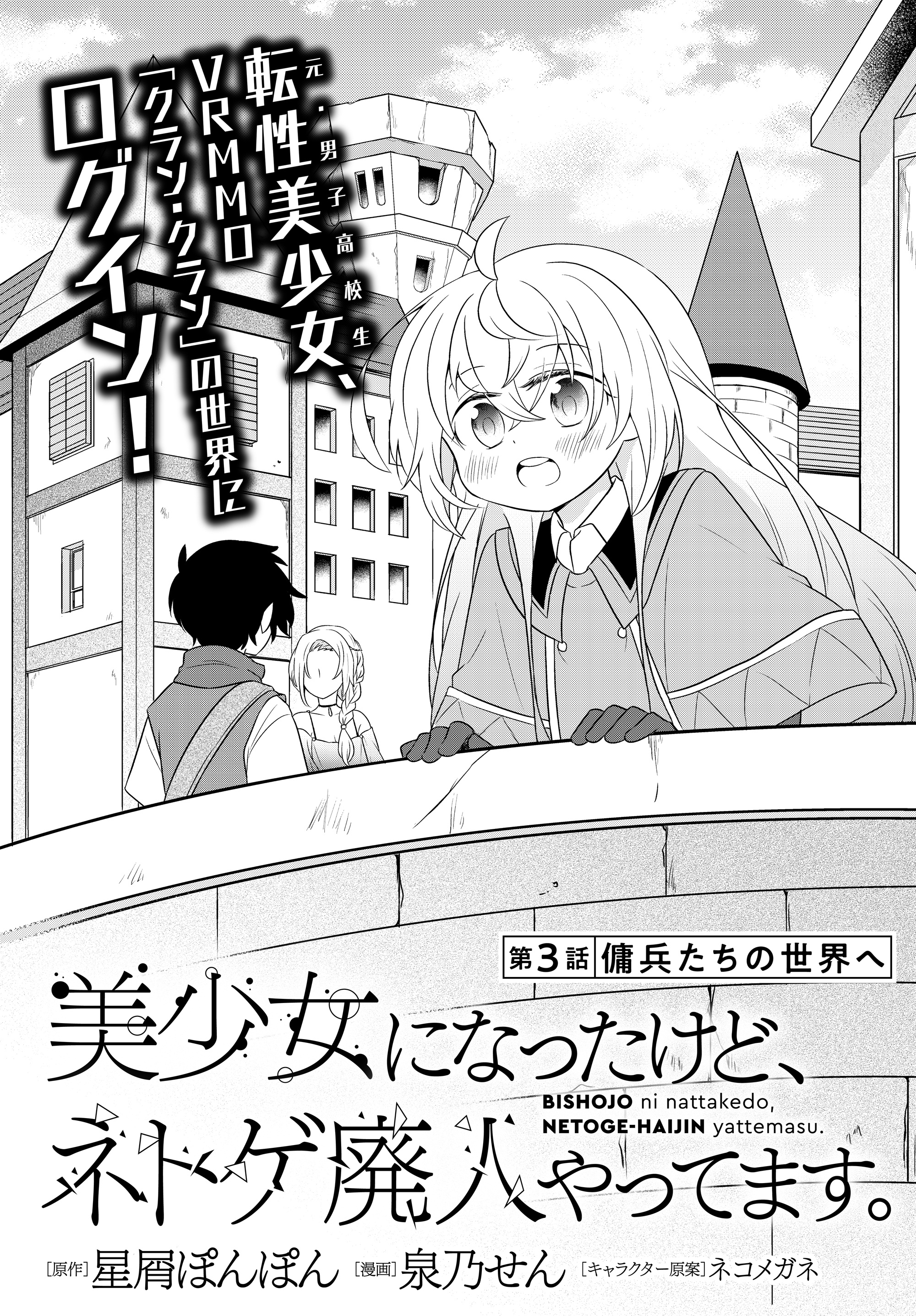 Bishoujo ni Natta kedo, Netoge Haijin Yattemasu. Chapter 3 - halaman 2