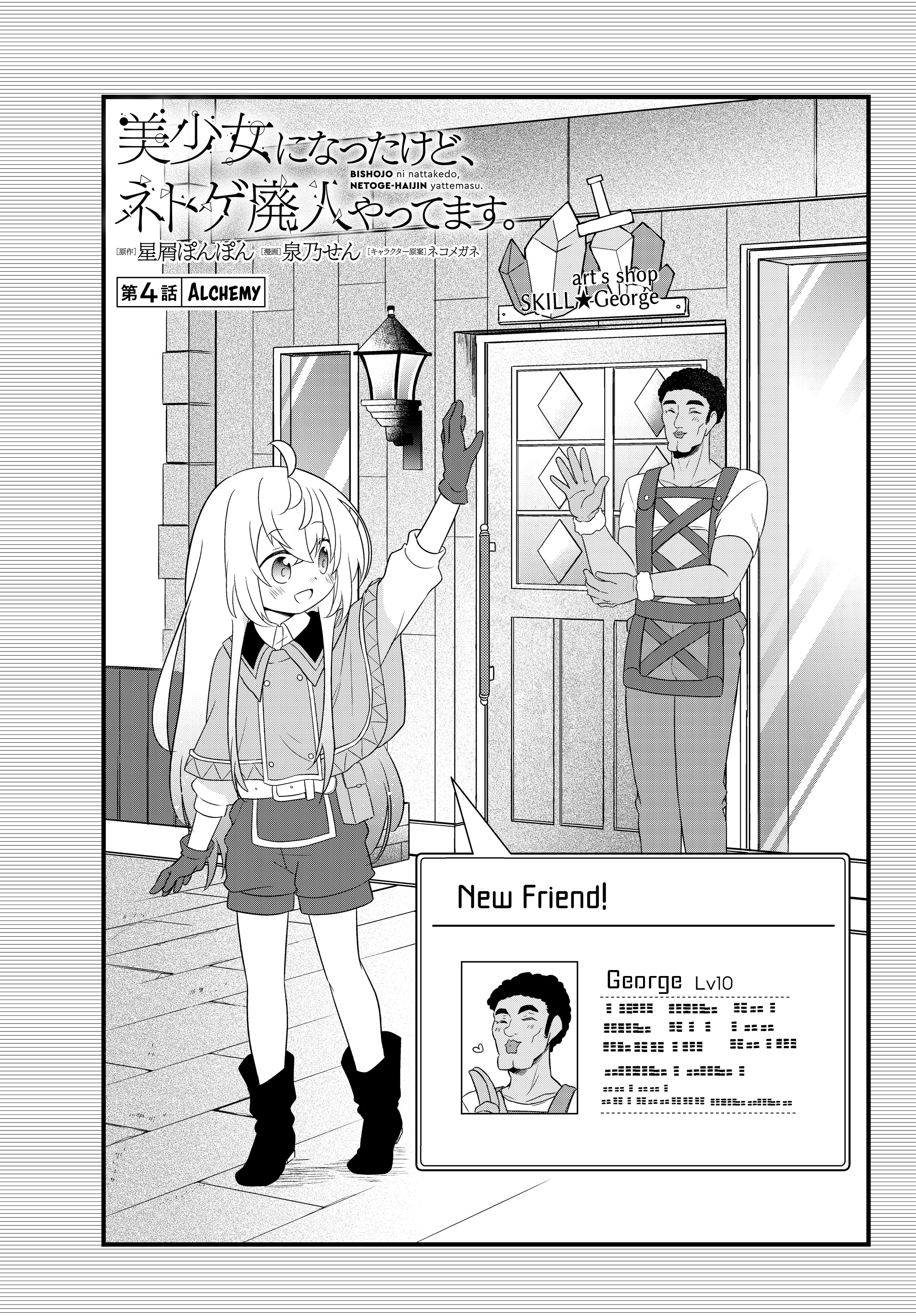 Bishoujo ni Natta kedo, Netoge Haijin Yattemasu. Chapter 4 - halaman 2