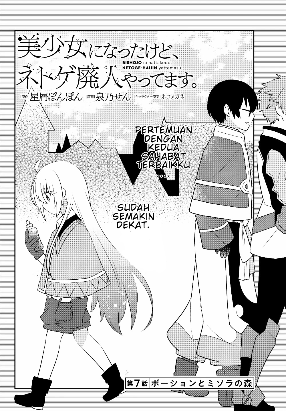 Bishoujo ni Natta kedo, Netoge Haijin Yattemasu. Chapter 7 - halaman 3
