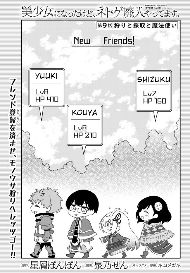 Bishoujo ni Natta kedo, Netoge Haijin Yattemasu. Chapter 9 - halaman 2