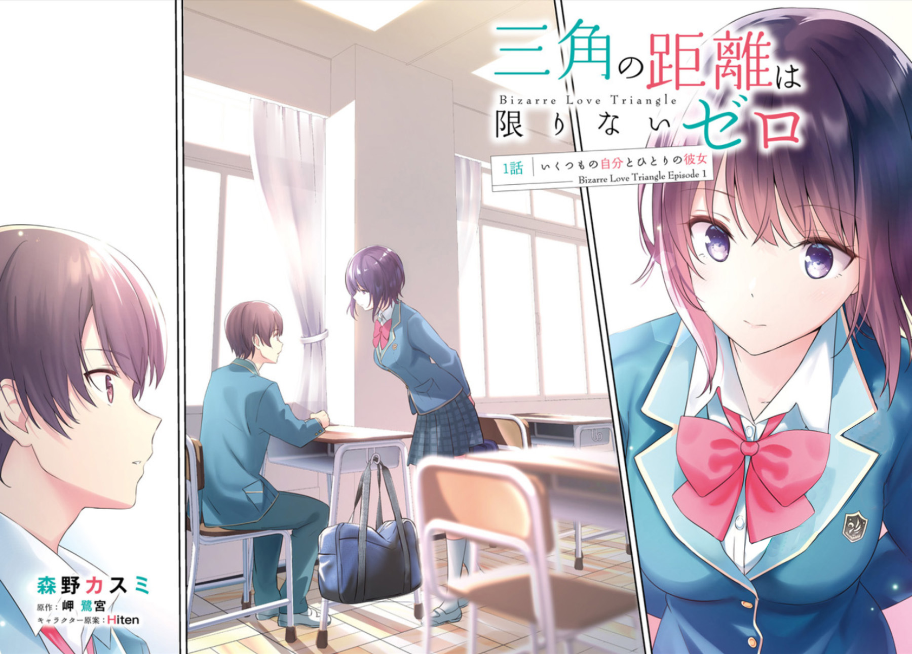 Bizarre Love Triangle Chapter 1 - halaman 4