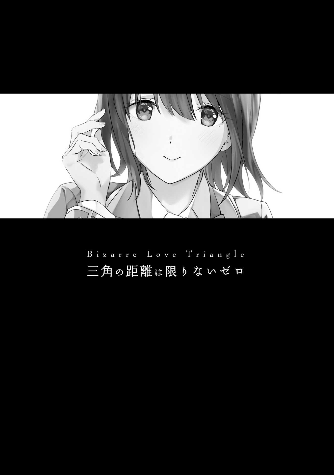Bizarre Love Triangle Chapter 17 - halaman 1