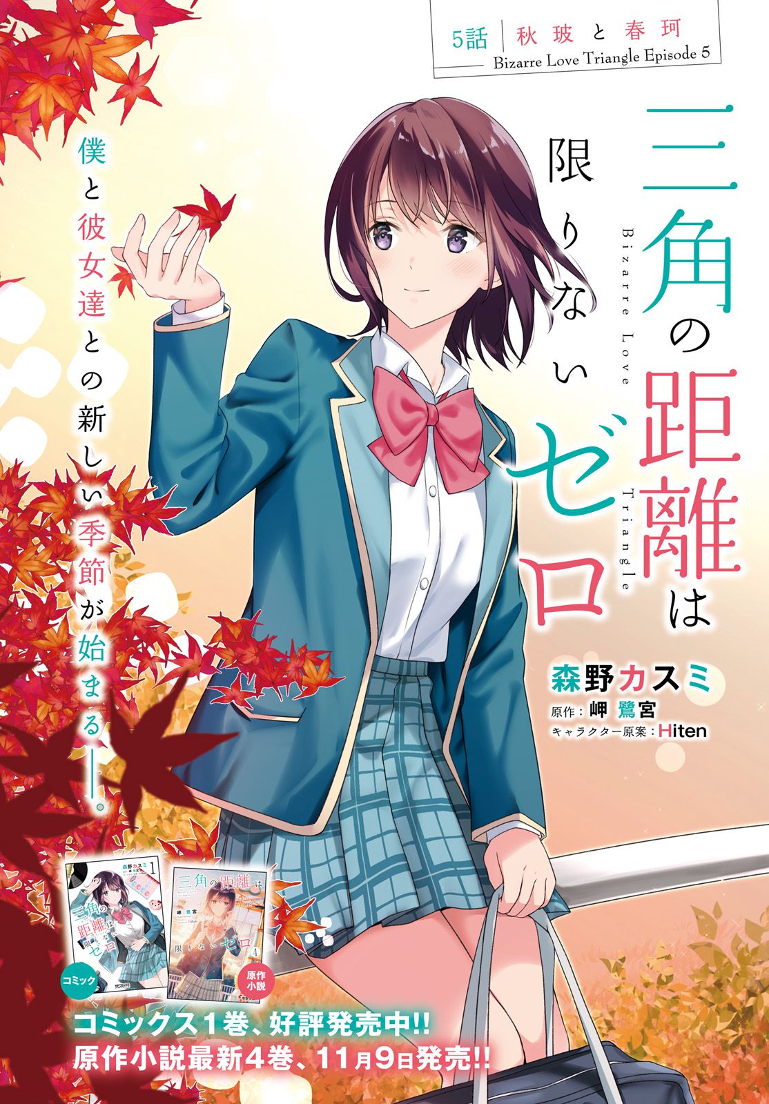Bizarre Love Triangle Chapter 5 - halaman 2