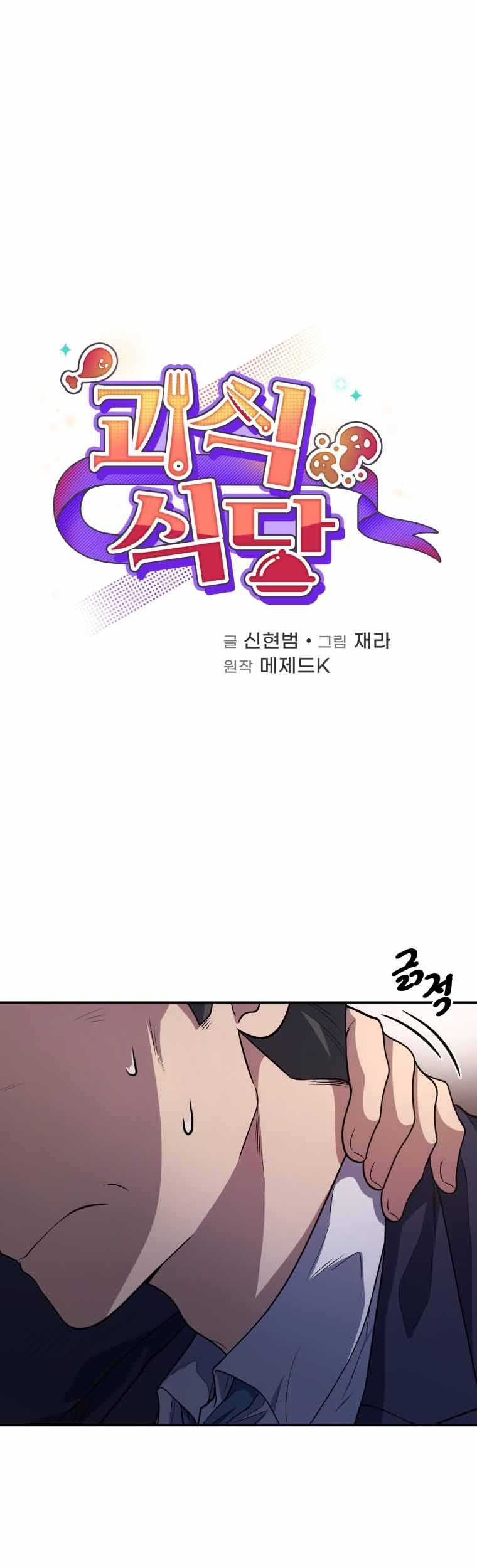 Bizarre Restaurant Chapter 17 - halaman 13