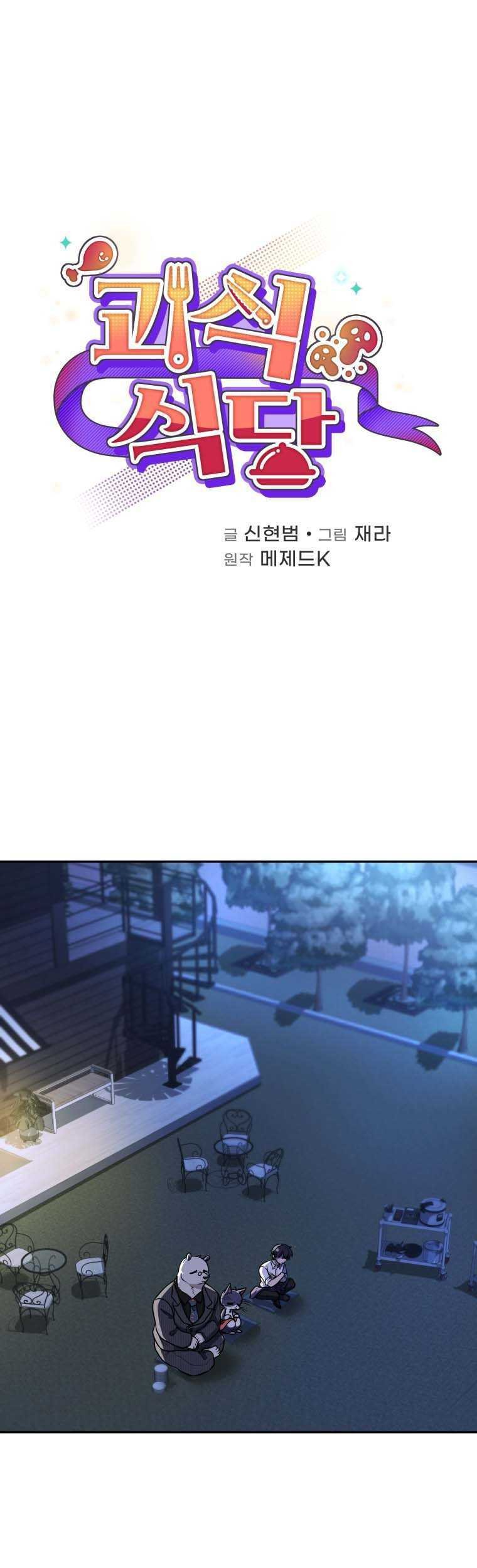 Bizarre Restaurant Chapter 19 - halaman 2