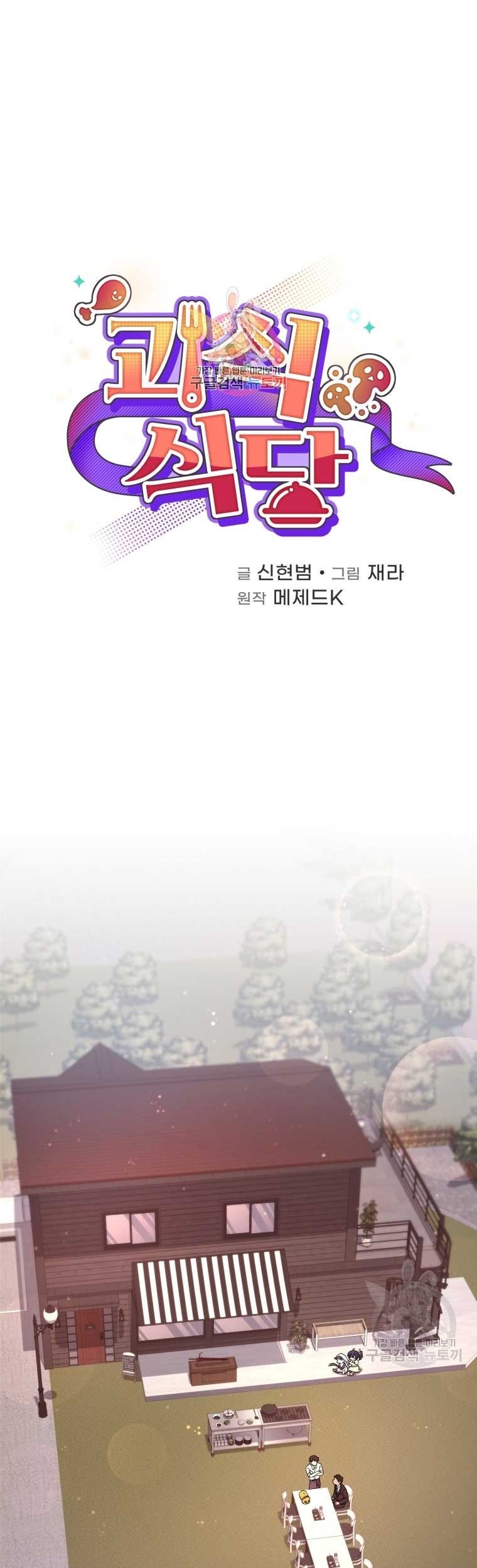 Bizarre Restaurant Chapter 24 - halaman 6