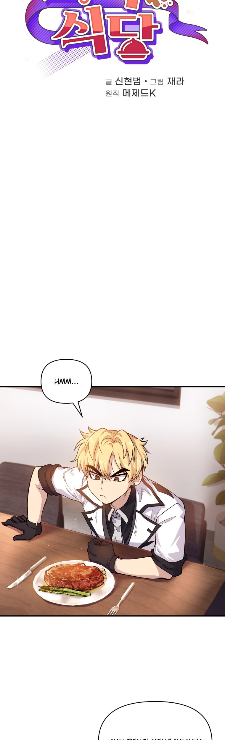 Bizarre Restaurant Chapter 3 - halaman 7