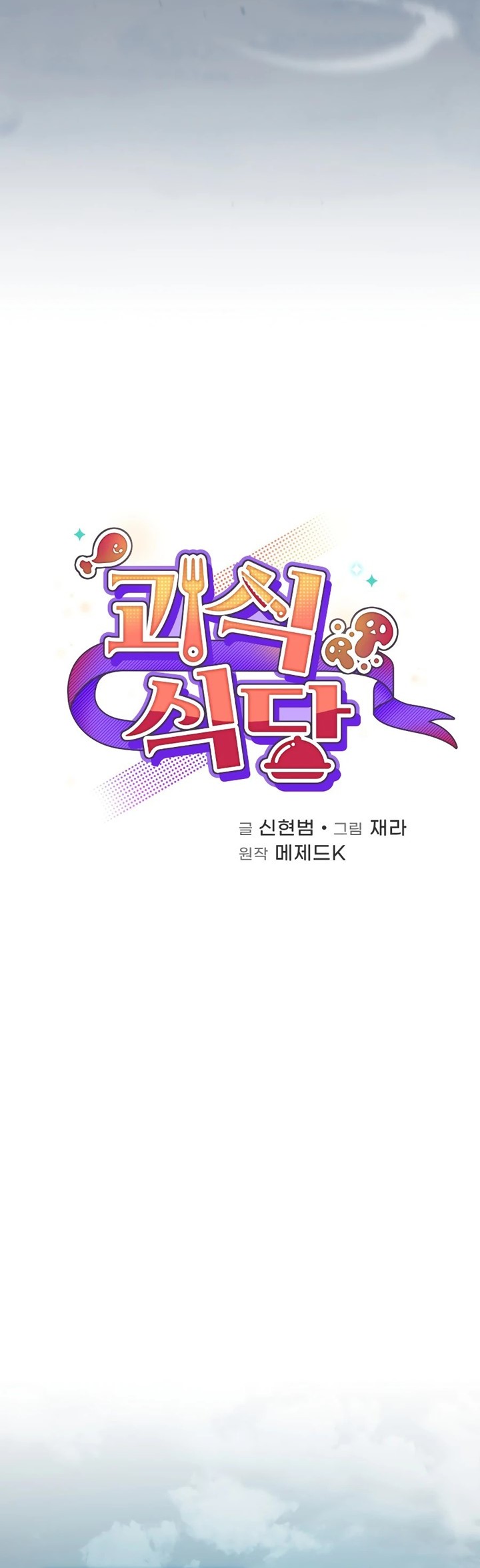 Bizarre Restaurant Chapter 31 - halaman 7