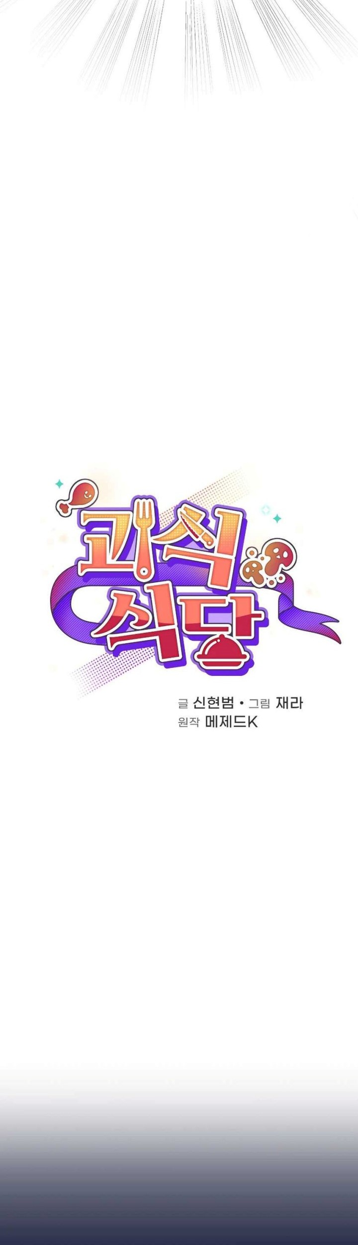 Bizarre Restaurant Chapter 34 - halaman 11