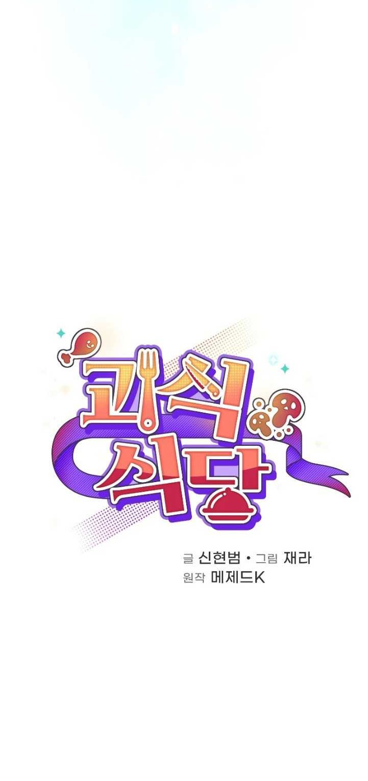 Bizarre Restaurant Chapter 35 - halaman 15