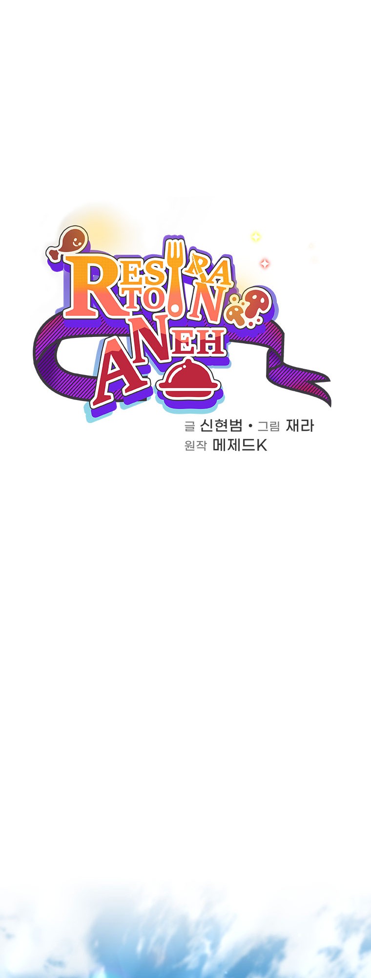 Bizarre Restaurant Chapter 47 - halaman 17