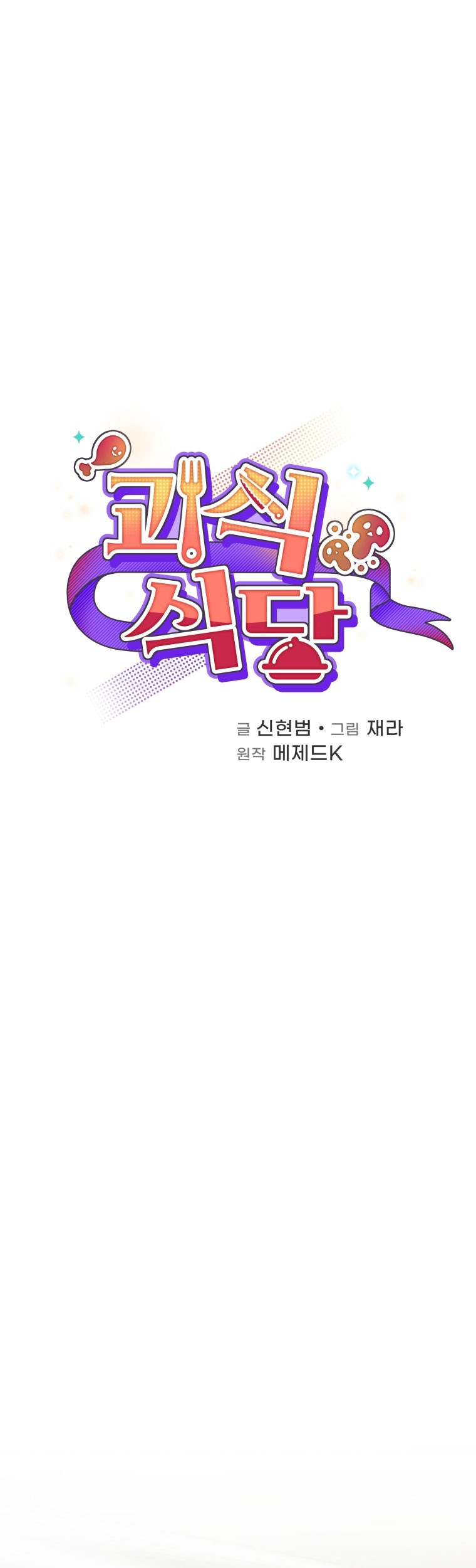 Bizarre Restaurant Chapter 57 - halaman 12