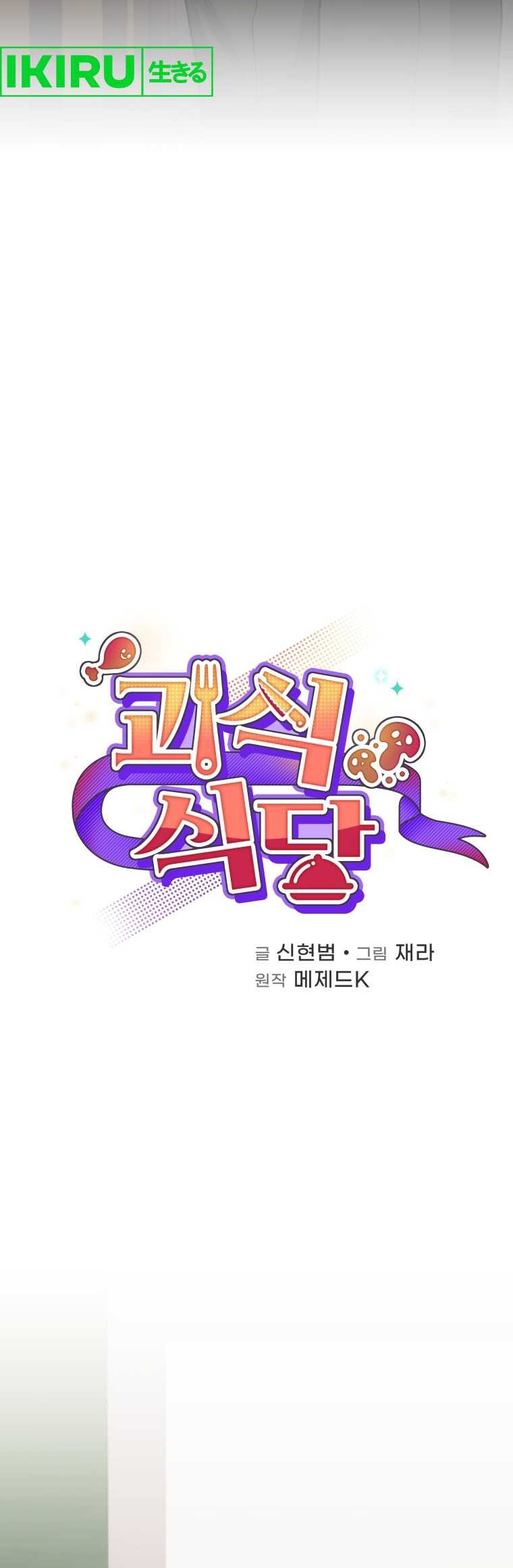 Bizarre Restaurant Chapter 59 - halaman 9