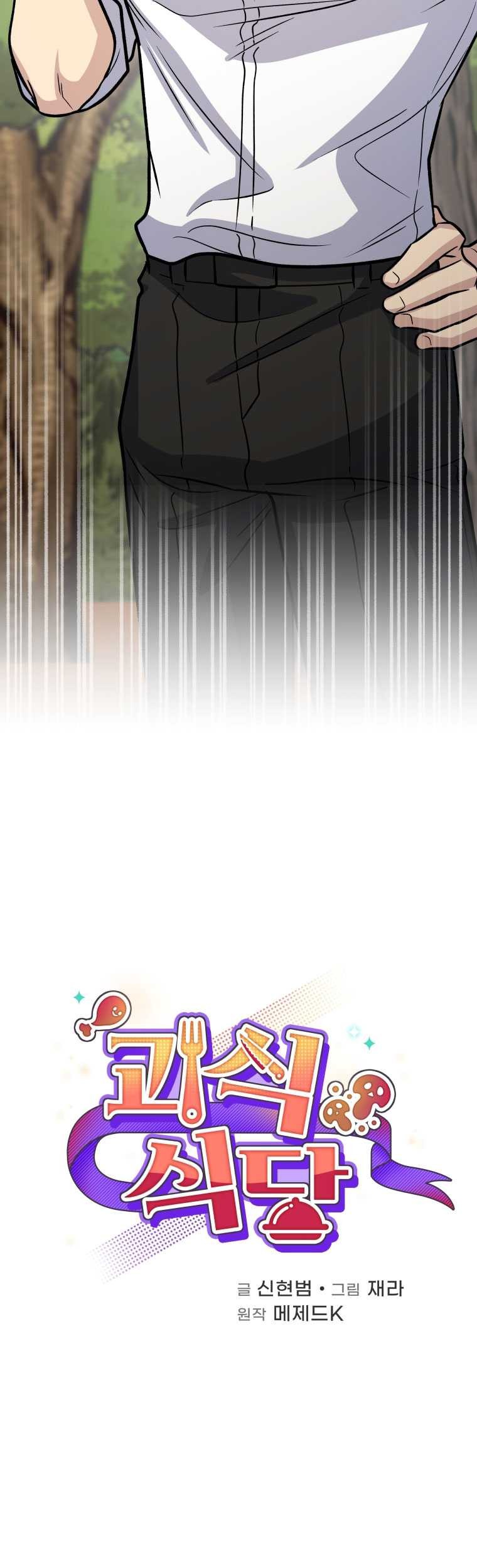 Bizarre Restaurant Chapter 61 - halaman 14
